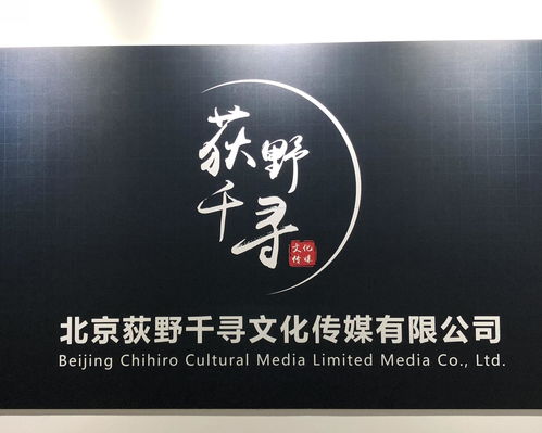 當(dāng)文化傳播遇見匠心傳承 北京荻野千尋文化傳媒的探索之路